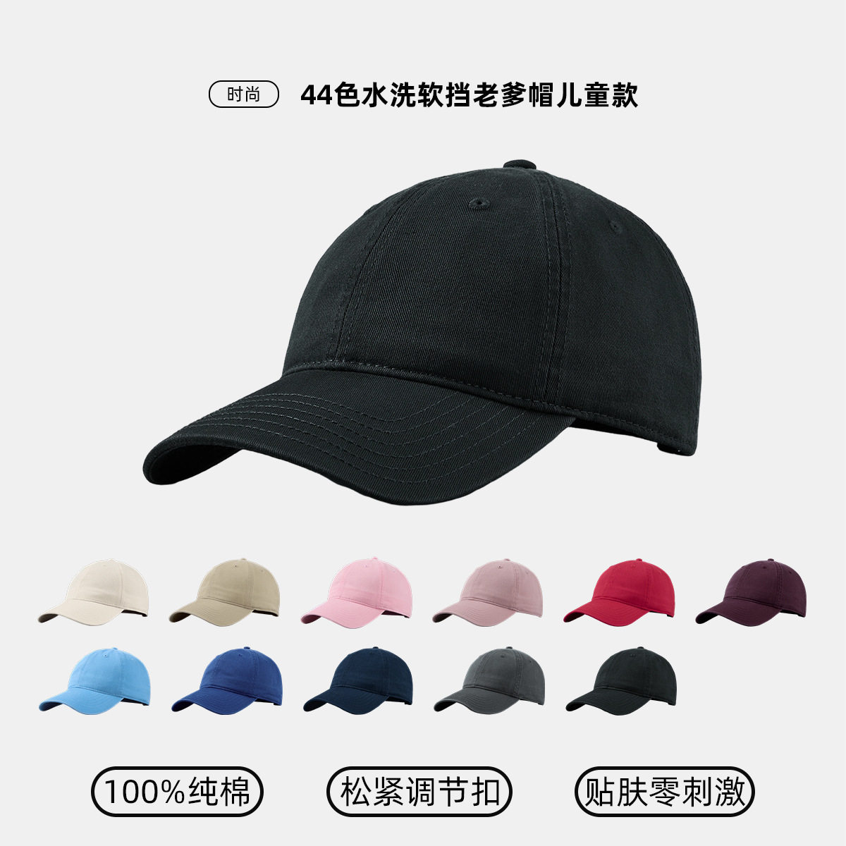 水洗软顶纯棉儿童棒球帽可刺绣