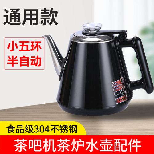 半自动茶吧机茶台水壶多品牌适用