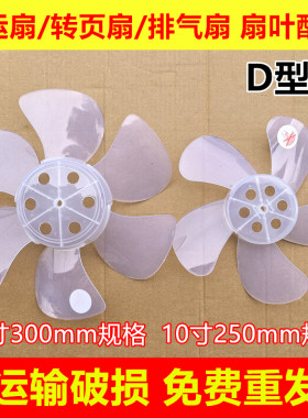 钻石牌美的鸿运转页排气扇扇叶子