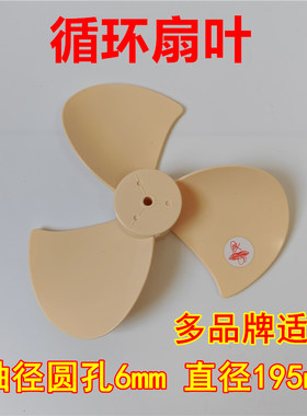 海信亚都美菱华生电风扇扇叶子