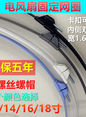 电风扇网箍16寸18寸落地扇网圈壁台扇网罩固定胶条塑料外圈环配件