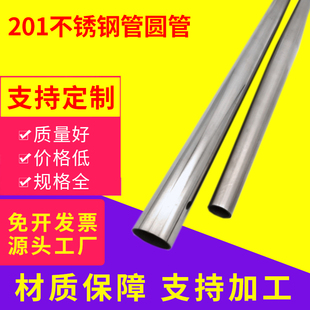 201不锈钢管圆管不锈钢光亮空心直缝焊管不锈钢薄壁空心管装饰管