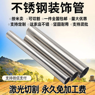 不锈钢装饰管激光切割加工薄壁空心光亮圆管定制304不锈钢焊管mm