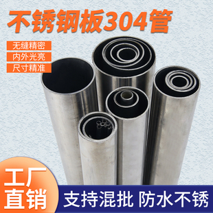 不锈钢板304管精拉管无缝精密管304不锈钢无缝管内外光亮卫生管子