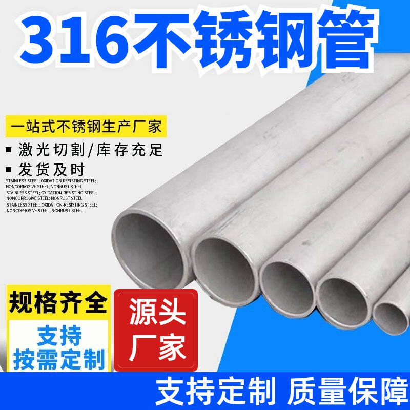 316不锈钢管厚壁无缝管耐腐蚀工业管316l精密管激光切管加工零切