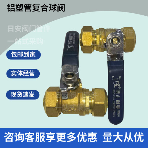 博正铝塑管专用铜球阀卡套式