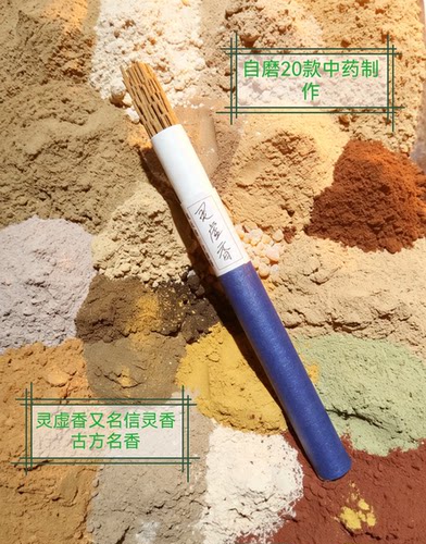 灵虚香古法手工线香20g中药材
