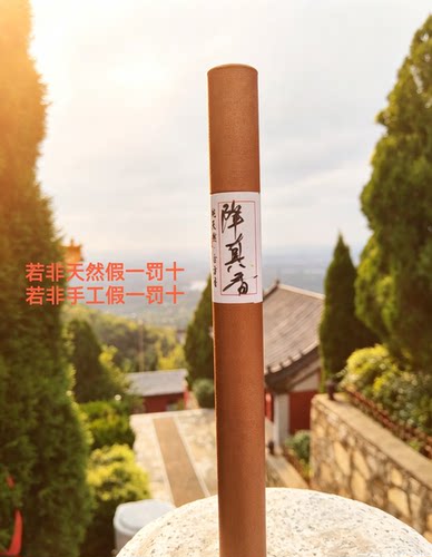 古法手工降真香线香20克助眠