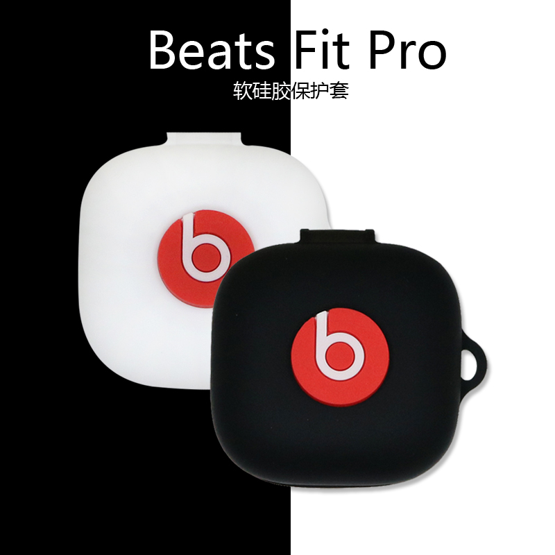 适用Beats Fit Pro真无线主动降噪蓝牙耳机保护套潮酷个性时尚简