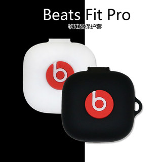 适用Beats Fit Pro无线蓝牙耳机保护套Beats Powerbeats Pro2潮酷个性时尚简约男女通用上下连体防摔硅胶软壳