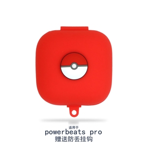 Pro耳机硅胶壳保护套可爱卡通神奇宝贝精灵球萌 适用Powerbeats