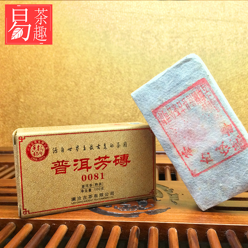 澜沧古茶 2011年 0081普洱芳砖 普洱熟茶老古树茶 100克 陈年干仓