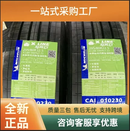 米其林MICHELIN295/80R22.5无内胎省油长里程牵引半挂车卡车轮胎