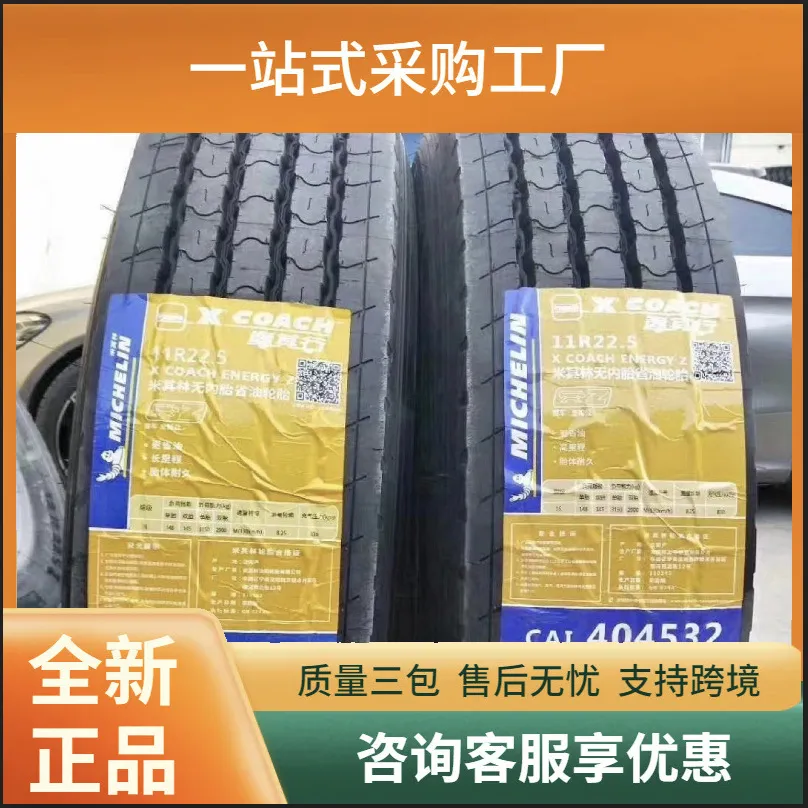 米其林MICHELIN 11R22.5 高品质长里程省油耐磨客车汽车轮胎