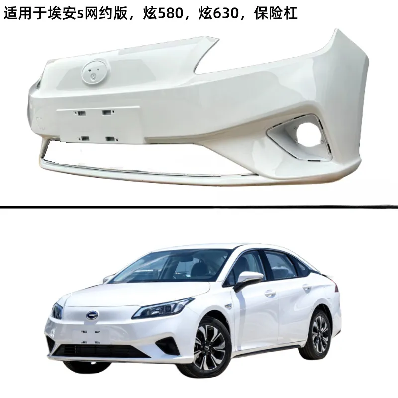 适用广汽传祺埃安S前保险杠埃安S魅530 580 630炫580 630前杠后杠
