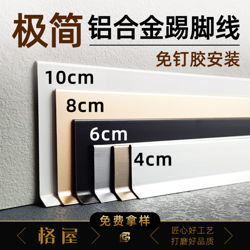 超薄极简铝合金踢脚线 打胶自粘贴免钉安装4cm68厘米10地脚线家用