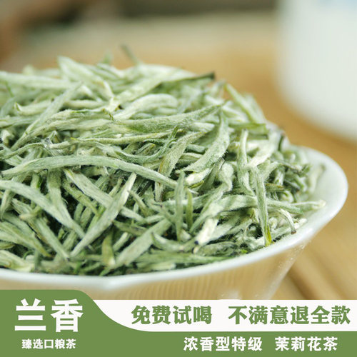 浓香型特级茶叶兰花茶蔚然集