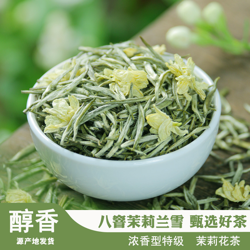 九窨茉莉兰雪银针蒙山炒花飘雪2024新茶叶茉莉花茶500g浓香型特级