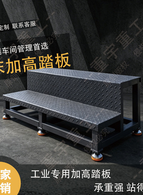 工业专用加高踏板机床踏板承重强金属踏板花纹板可定制