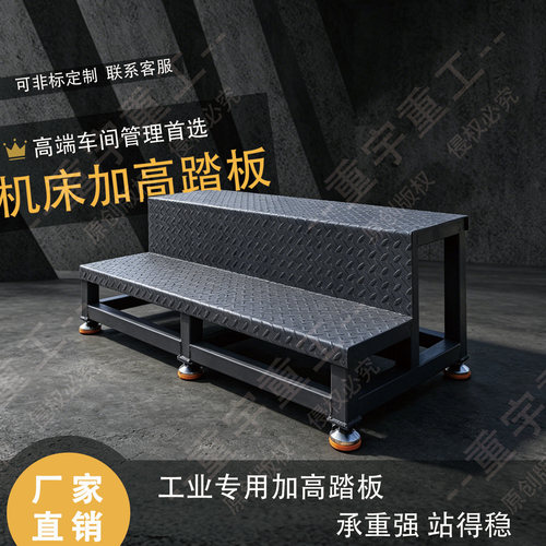 工业加高金属机床踏板承重强定制