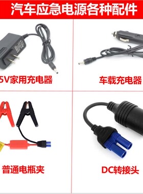 应急启动电源12V1A车载充电器智能电瓶夹工具箱包EC5打气泵点烟器