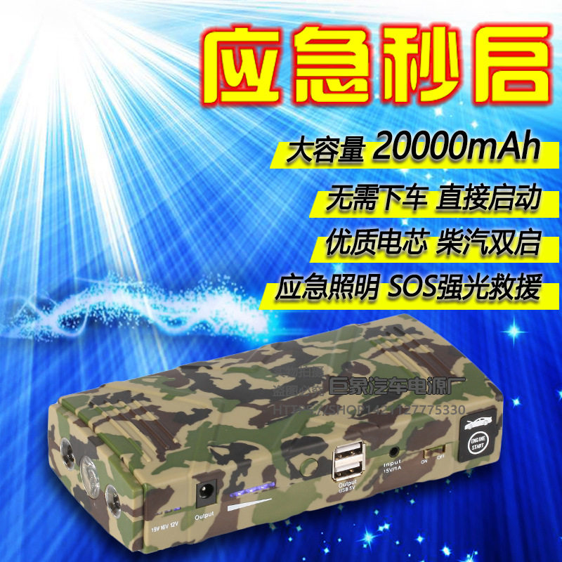 12v车载移动多功能充电宝