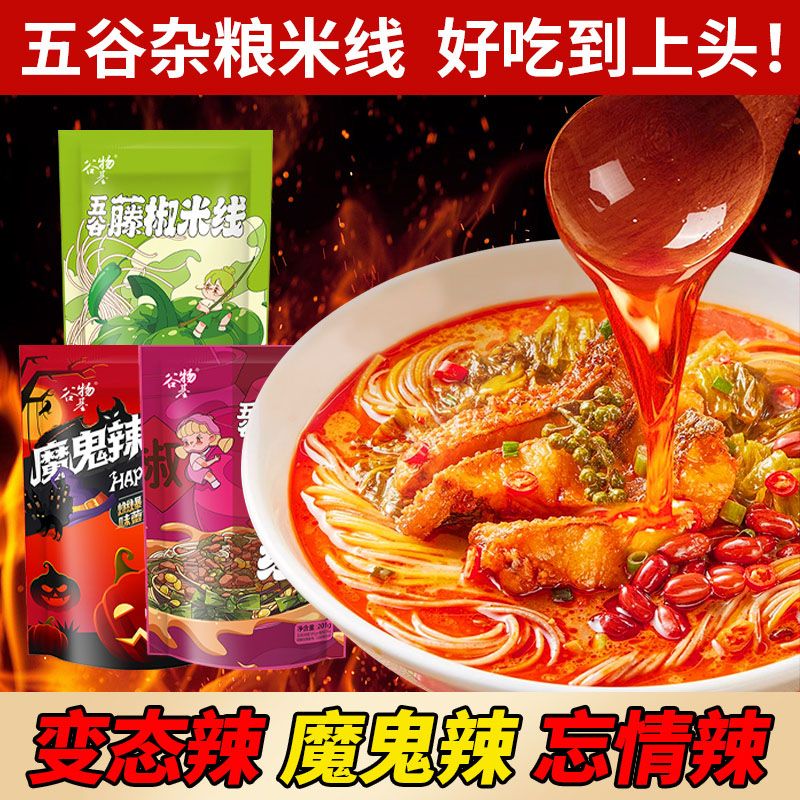 谷物基魔鬼辣米线爆辣泡椒藤椒