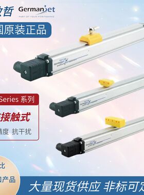 germanjet德敏哲180非接触式磁致伸缩位移传感器东华注塑机电子尺