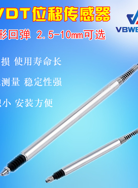 唯步VBBR8笔形回弹式LVDT位移传感器 高精度笔式LVDT传感器自动化