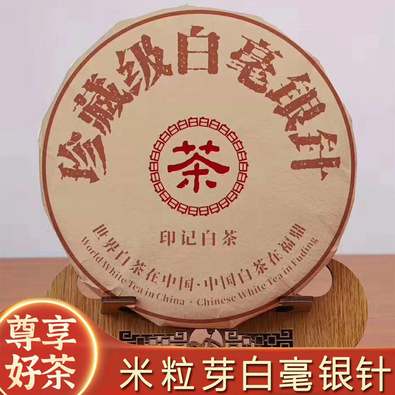 福鼎白茶白毫银针白茶茶叶