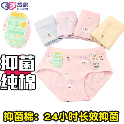 爱念儿童内裤抗菌纯棉女童学生