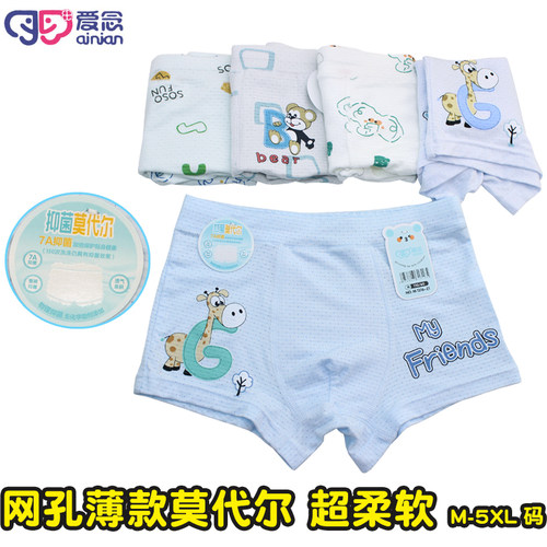 爱念抗菌莫代尔男平角裤夏季网孔