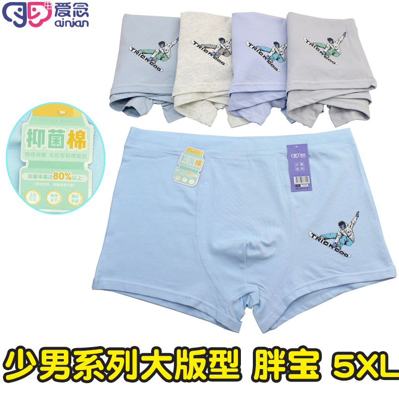 爱念抗菌纯棉大版少男内裤初中生