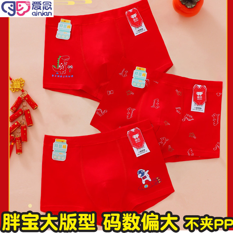 新款爱念儿童大红内裤男孩本命年中国红抗菌纯棉平角四脚大版胖宝,童装/婴儿装/亲子装,内裤,淘宝优惠券,粉丝福利购,淘宝优惠卷