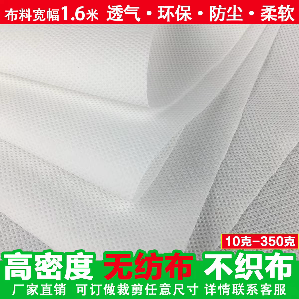 白色无纺布布料整卷不织布透气防网布