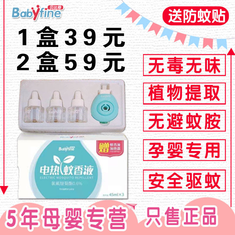 虫儿菲蚊香液驱蚊液虫儿飞插电无味婴儿宝宝防蚊孕妇家用电热长效