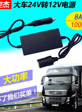 客车货车24v变12v车充大功率冰箱