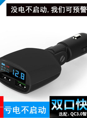 汽车电瓶亏电不启动检测预警USB