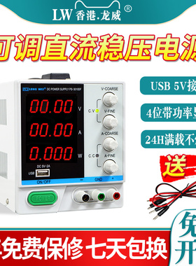 可调电源 30V 10A 30V 5A维修电源 直流电源PS-3010DF功率显示