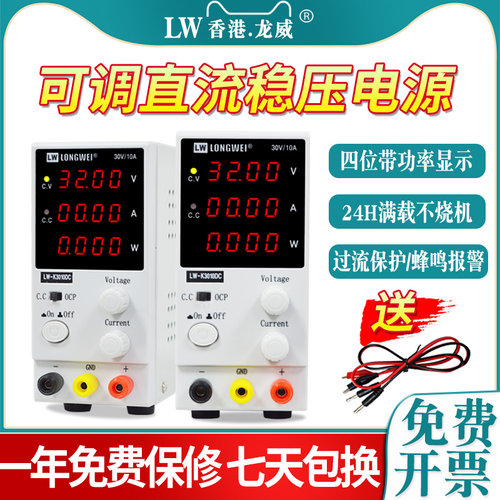 LW-K3010DC数显直流电源K305DC高精度带功率显示电源30V 5A
