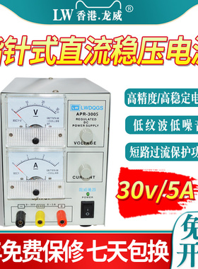 龙威 APR-3005 指针式直流稳压电源30V 5A测试电源