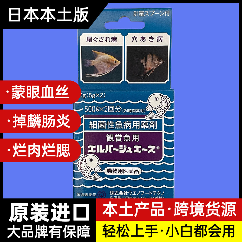 日本进口黄粉本土版绿粉龙鱼金鱼兰寿疾病治疗锦鲤立鳞水霉烂肉