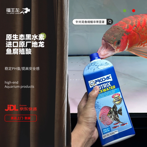 稳定PH值黑水普莱登增色