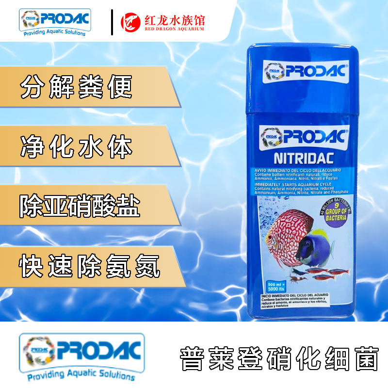 意大利硝化细菌普莱登活菌