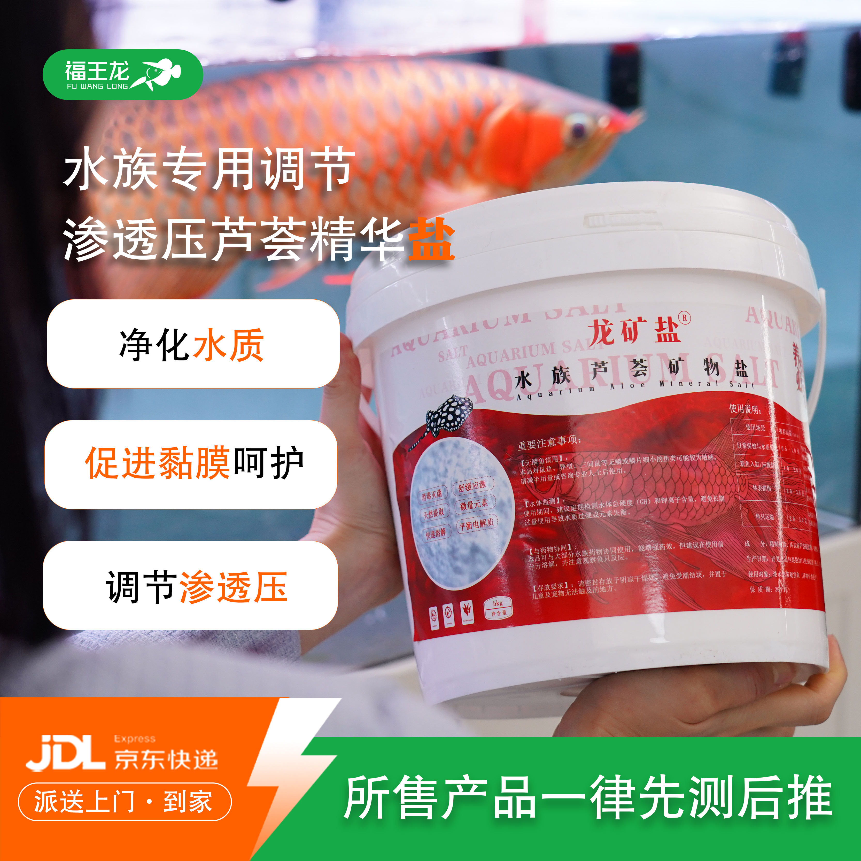福王龙水族鱼缸盐杀菌净水