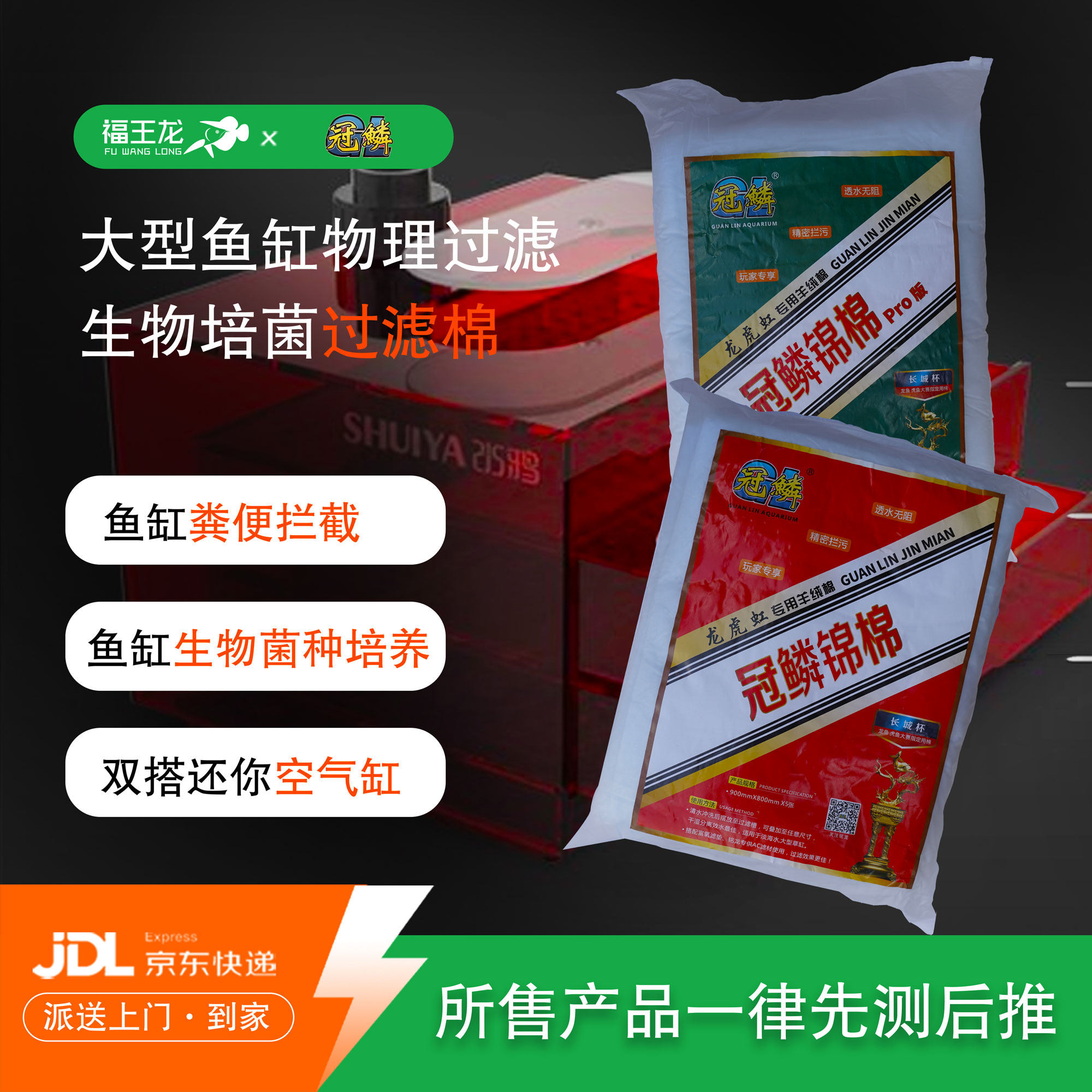 冠鳞鱼缸过滤棉锦棉培菌净水拦污过滤材料
