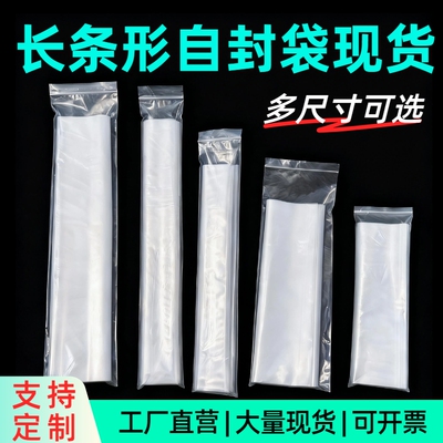 长条pe自封袋细长礼品封口袋长方形透明塑料袋遥控器配件收纳包装