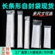 长条pe自封袋细长礼品封口袋长方形透明塑料袋遥控器配件收纳包装