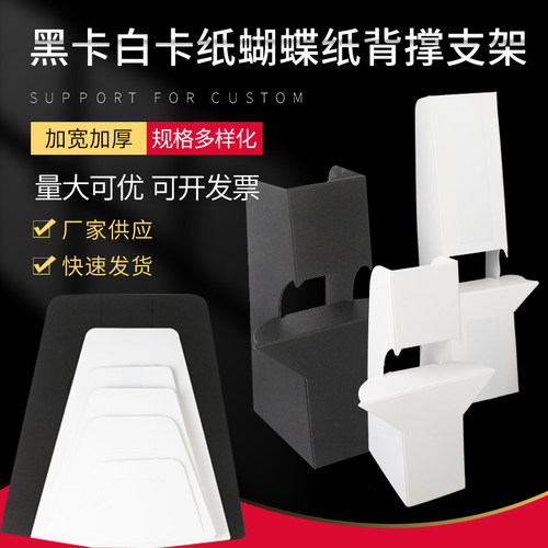 定制蝴蝶纸背支架A4背托广告立牌