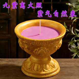 九紫离火紫色蜡烛莲花造型蜡烛家用喜庆过年佛前专用蜡烛